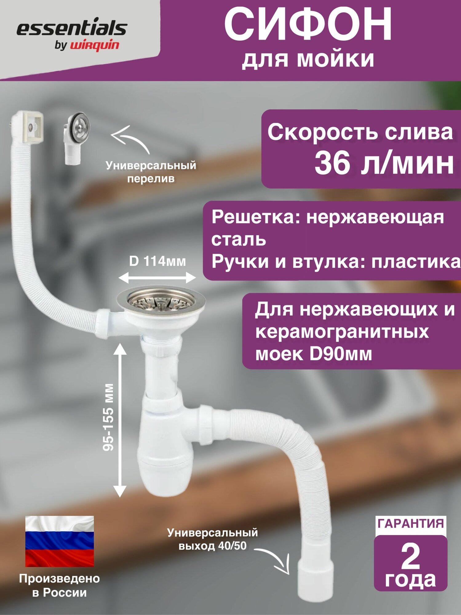 Сифон универсальный для кухонной мойки Essentials с гофротрубой 40х40/50 мм