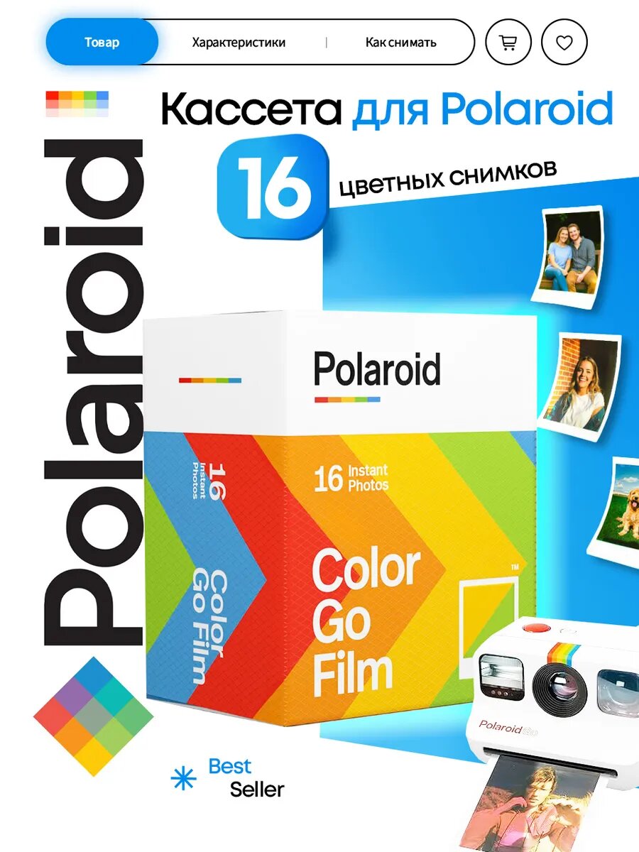Кассета-картридж Polaroid GO, 16 фото, для камеры Polaroid Go