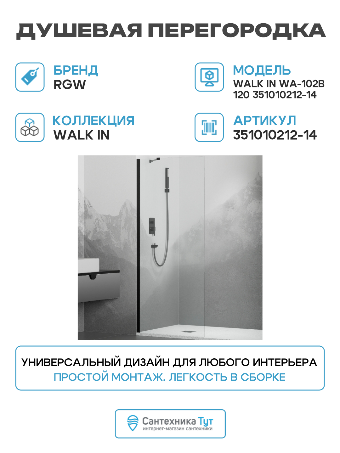 Перегородка для душа RGW WA-102B (Прозрачное, 1200) - фото №2