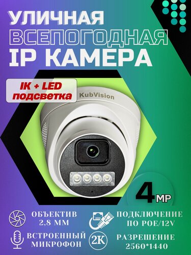 Изображение товара Камера IP PoE, купольная, уличная, 4 МП, микрофон, для улицы
