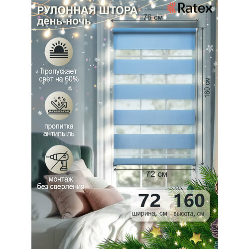 фото Рулонная штора с эффектом "день-ночь" 72х160 см, цвет голубой ас март