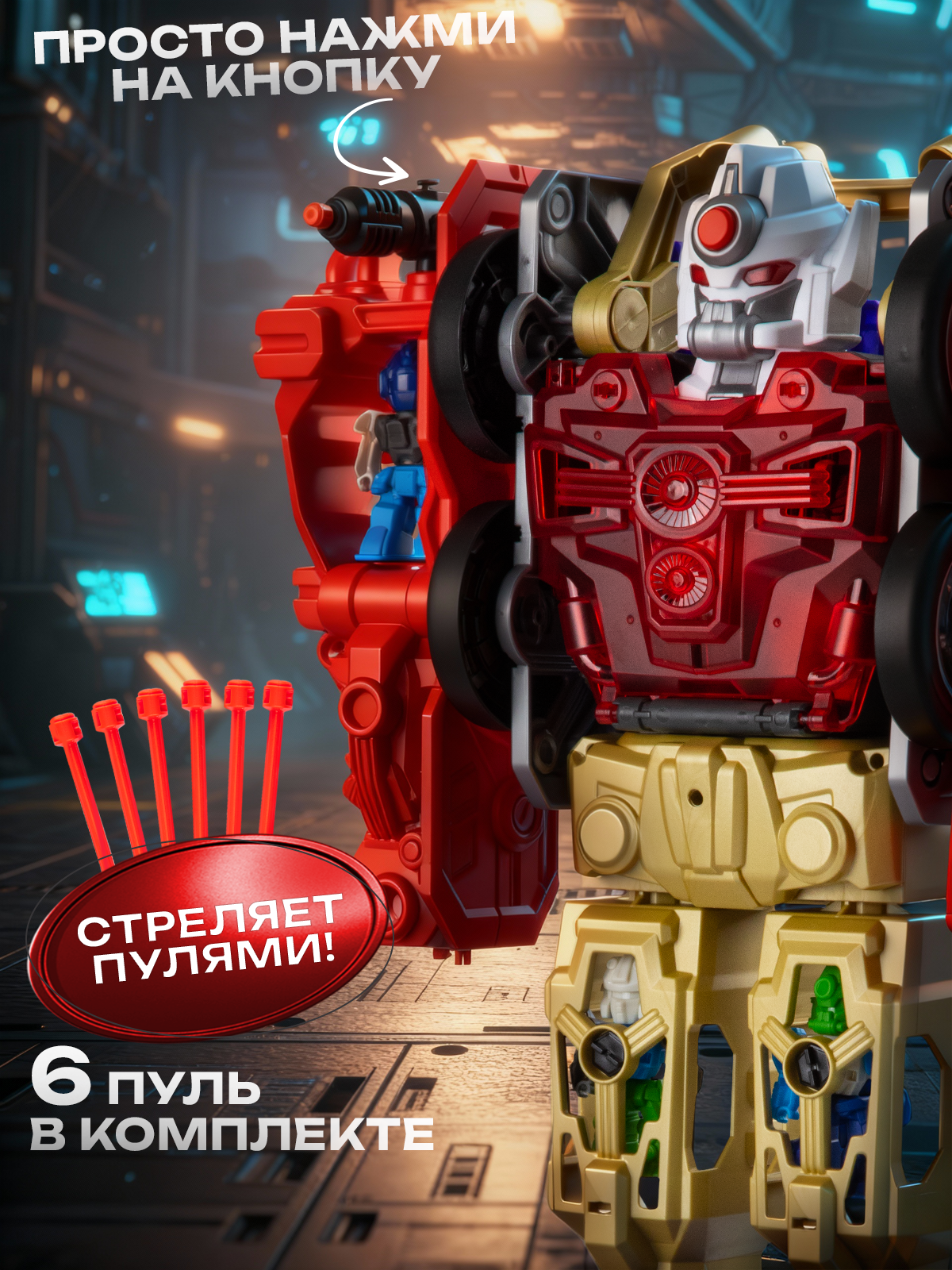 Картинки Большой робот трансформер грузовик с армией микроботов, стреляет пулями, высота 61 см, со светом и звуком, BestLike