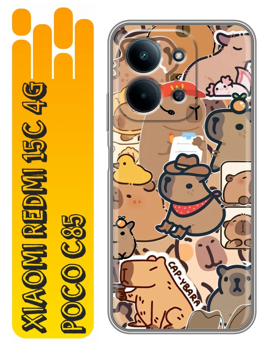 Чехол для Poco C85 с принтом Смешные капибары (поко с85)