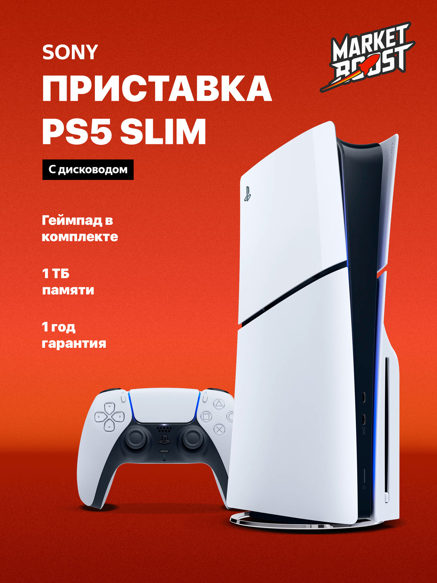 Игровая приставка Sony PlayStation 5 PS5 Slim (версия с дисководом) 1000 ГБ SSD без игр белый