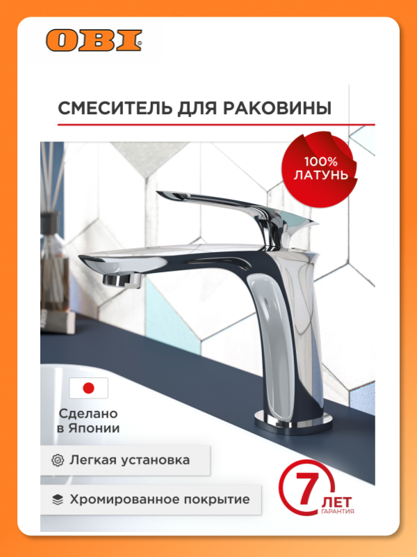 Смеситель для раковины TOKITO FUJI  рычажное управление  керамический картридж