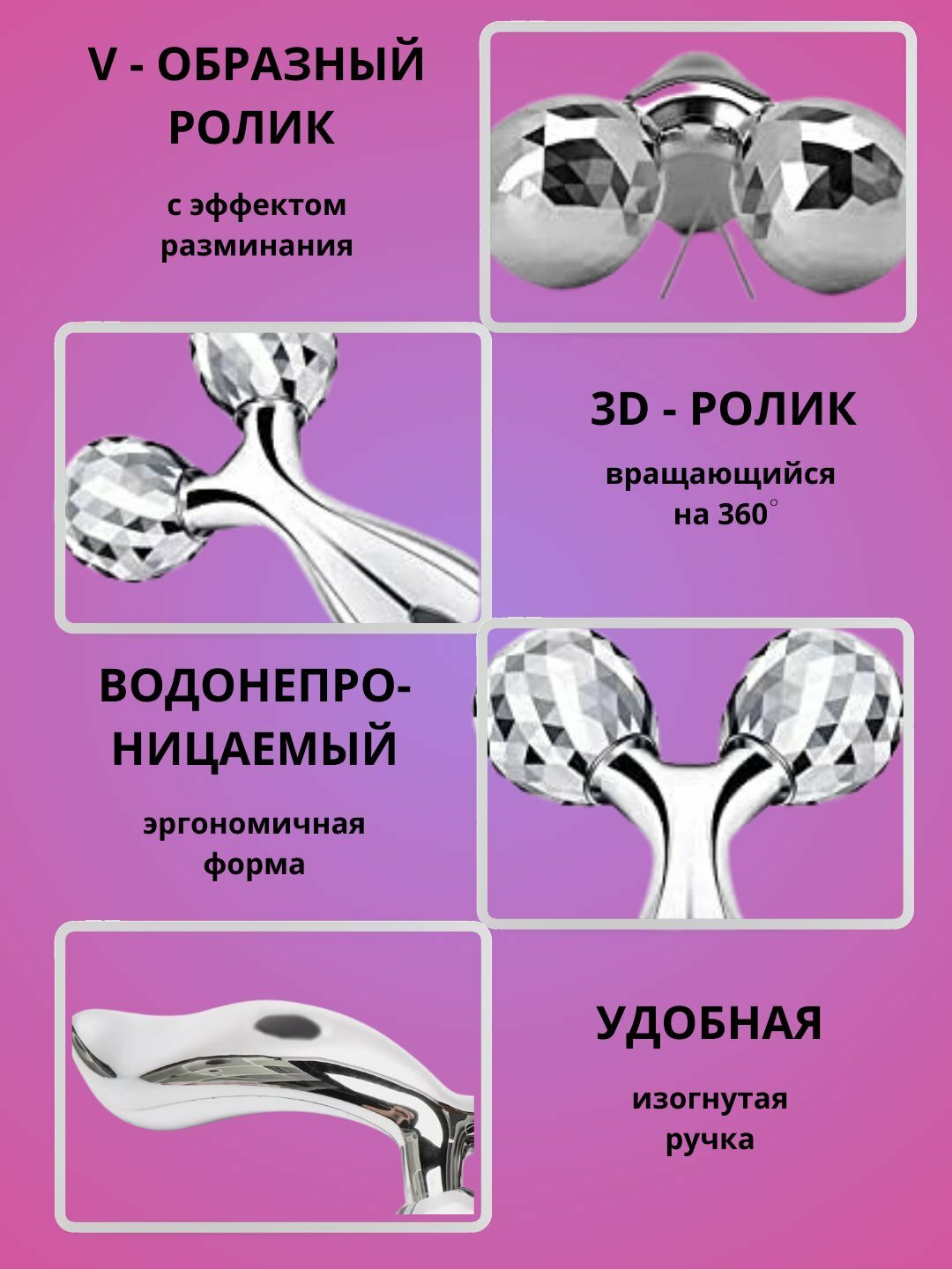 Массажер для тела, лица и рук 3D Massager Лифтинг, Лимфодренажный массаж — фото 1