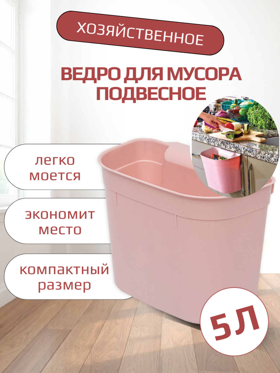 Универсальный подвесной контейнер-dtlhj DD Style  27х165х21 см 5 л