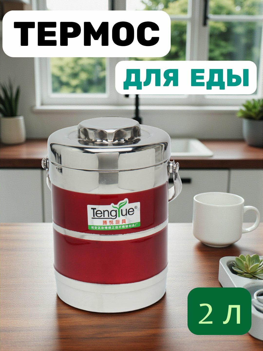 Термос для еды Home, с широким горлом и крышкой, черная природа, 2л,