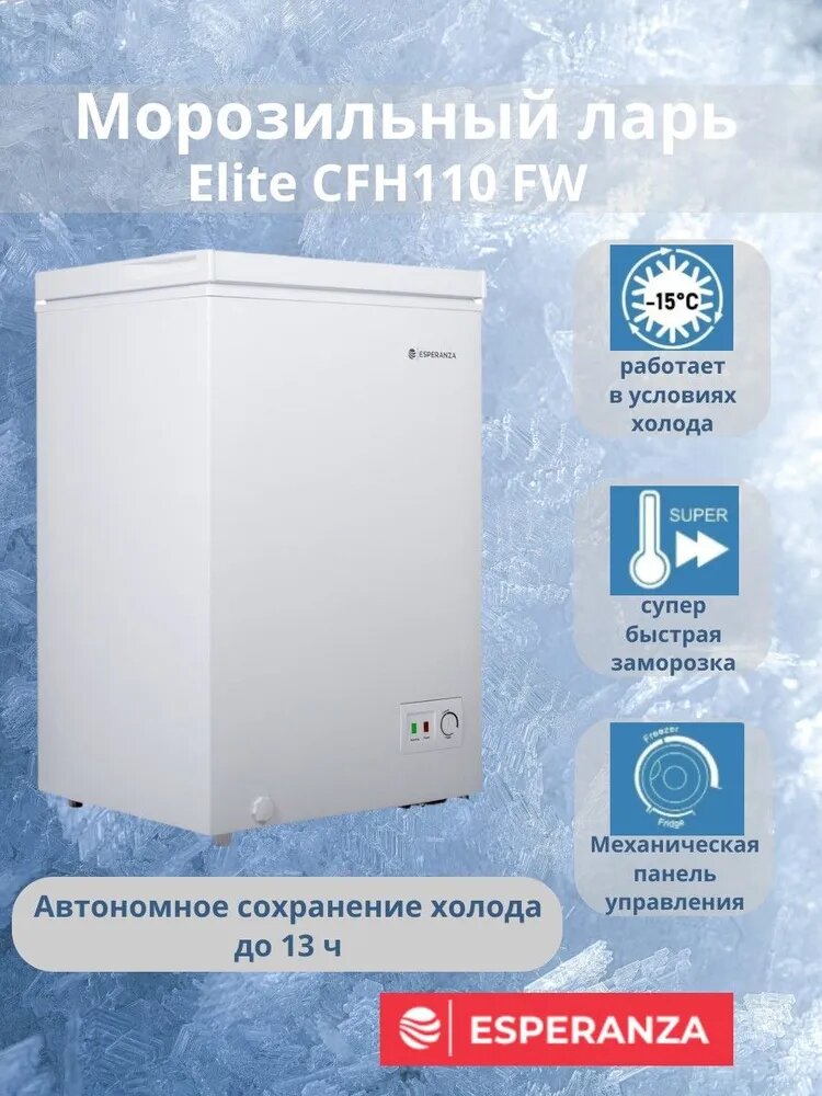 Морозильная камера Esperanza Elite CFH110, белое покрытие, 110 л, 219 кВт/ч