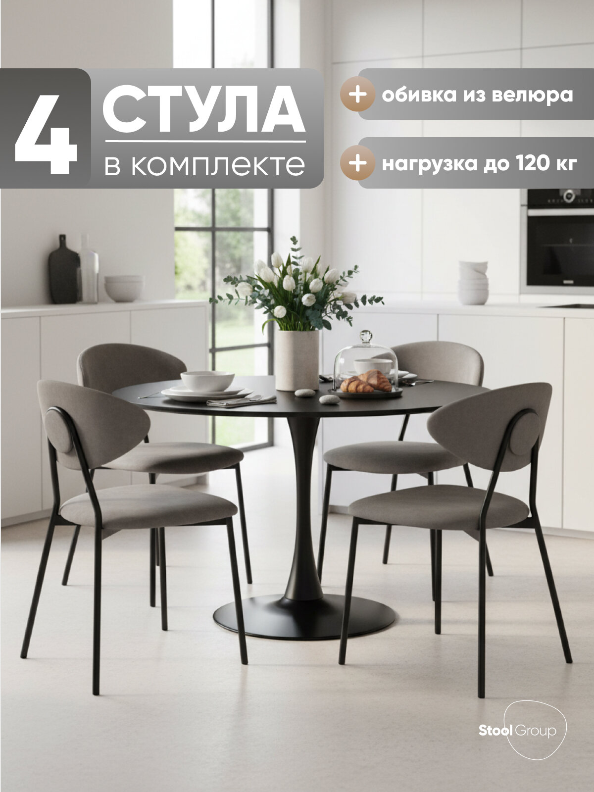 Стулья для кухни Квинси, велюр, антивандальные, темно-серый, 4 штуки