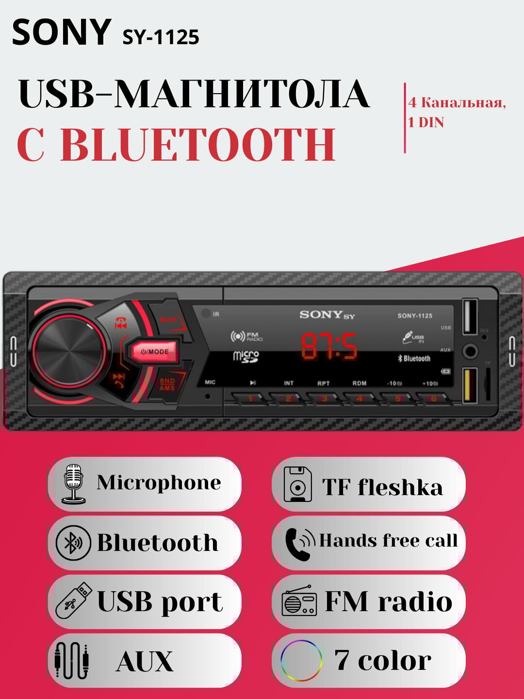 Стереосистема Sony SDX-1125, с Bluetooth, пультом ДУ, USB, TF-картой и AUX