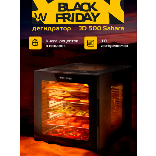Дегидратор Wollmer JD500 Sahara 43000₽
