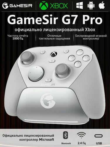 Изображение товара Геймпад GameSir G7 Pro, беспроводной, для ПК, Xbox, Android, 2,4 ГГц, вибрация
