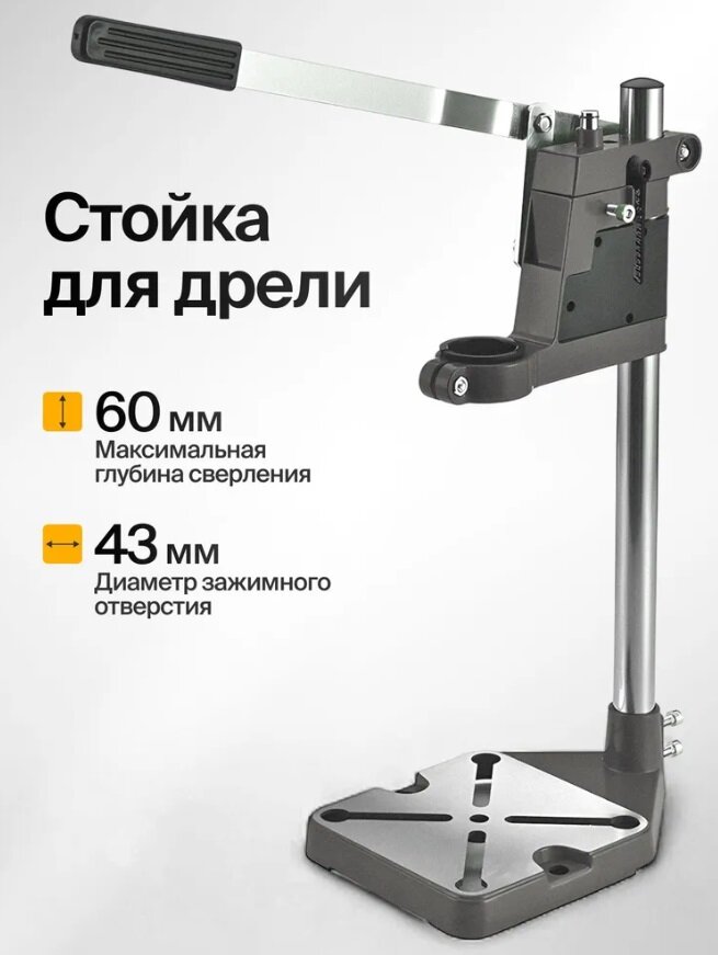 Стойка для дрели EDON DS6109 (Высота стойки 400 мм глубина сверления 60 мм d зажимного отверстия 43 мм)