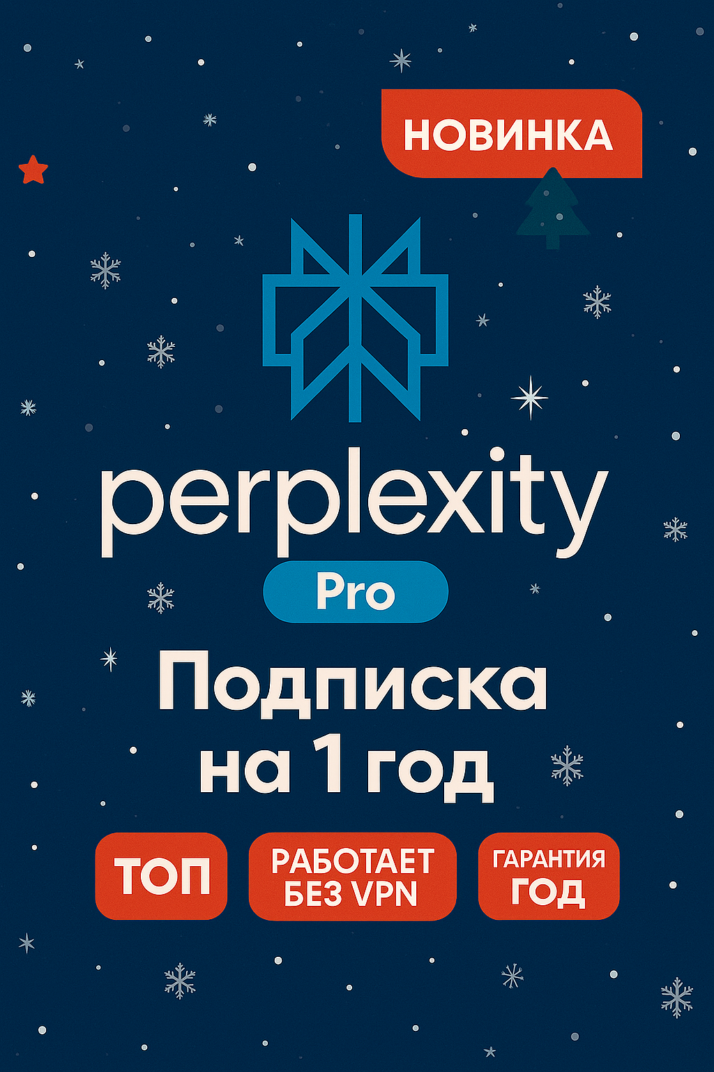 Год Perplexity PRO   5 устройств   Умный ИИ ассистент для работы и обучения