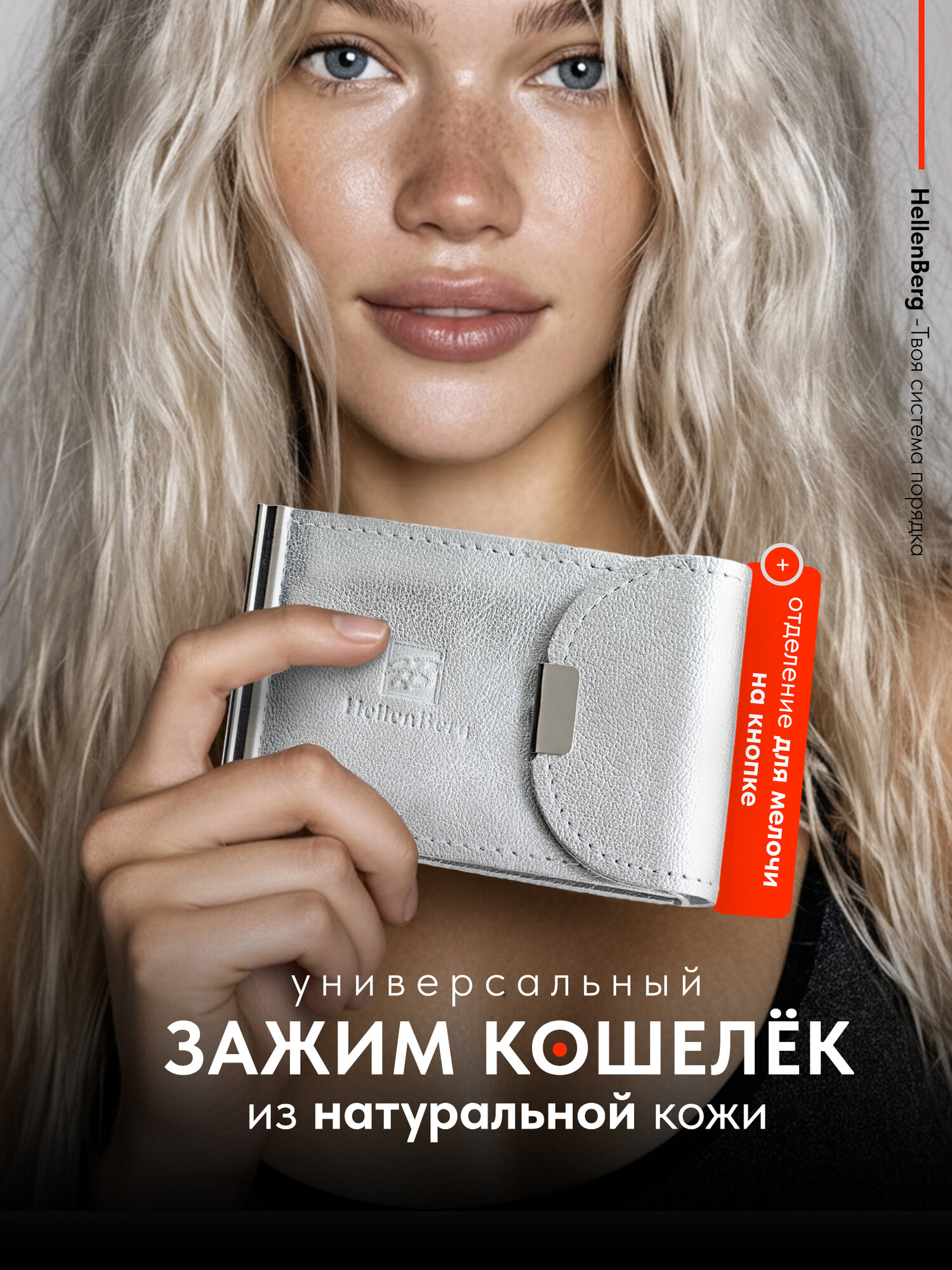Зажим для купюр