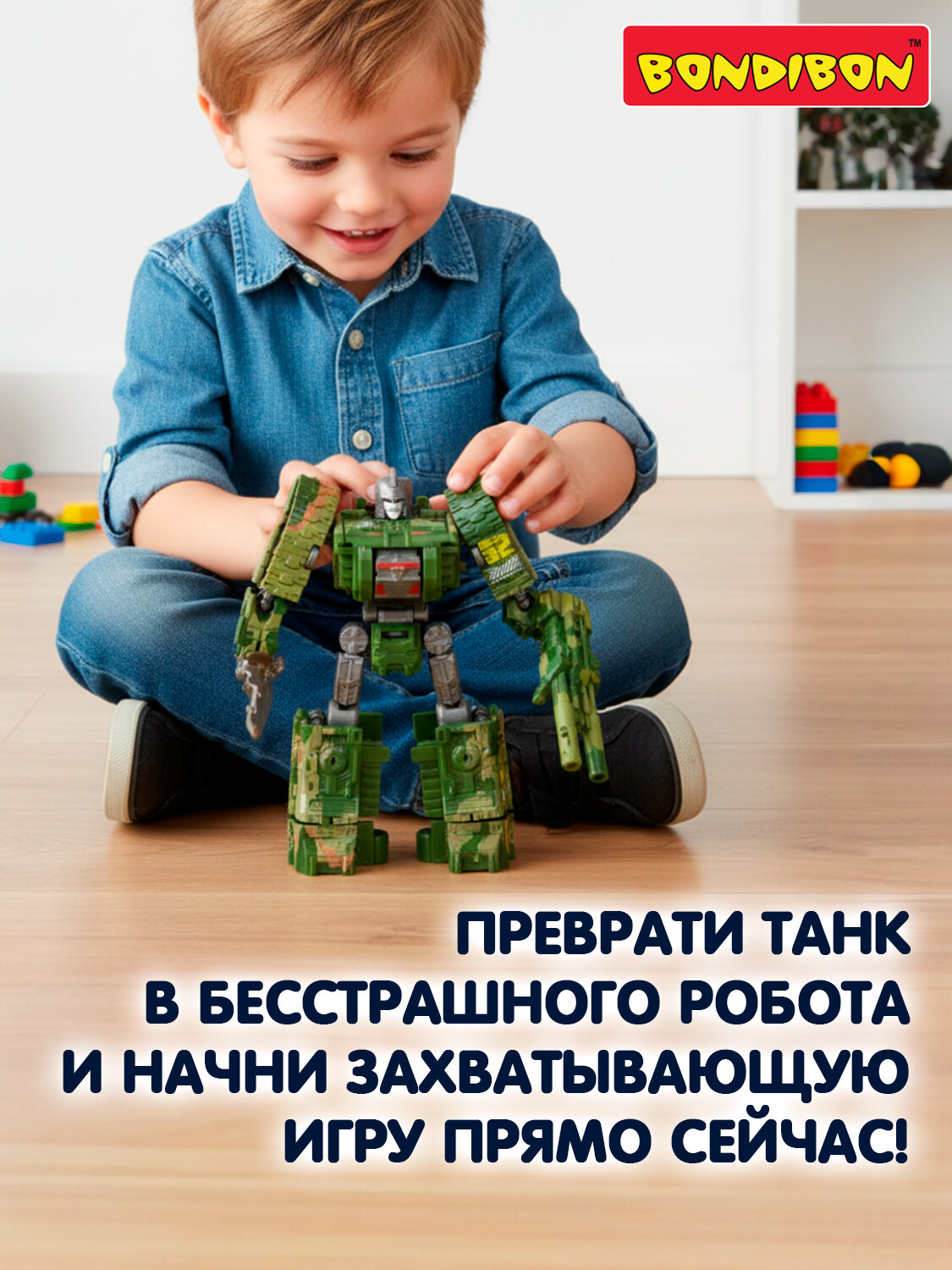 Игрушечный робот Трансформер робот танк Leopard 2в1 BONDIBOT Bondibon цвет зелёный хаки фигурка для мальчиков и девочек — фото 1