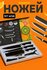Набор ножей для кухни