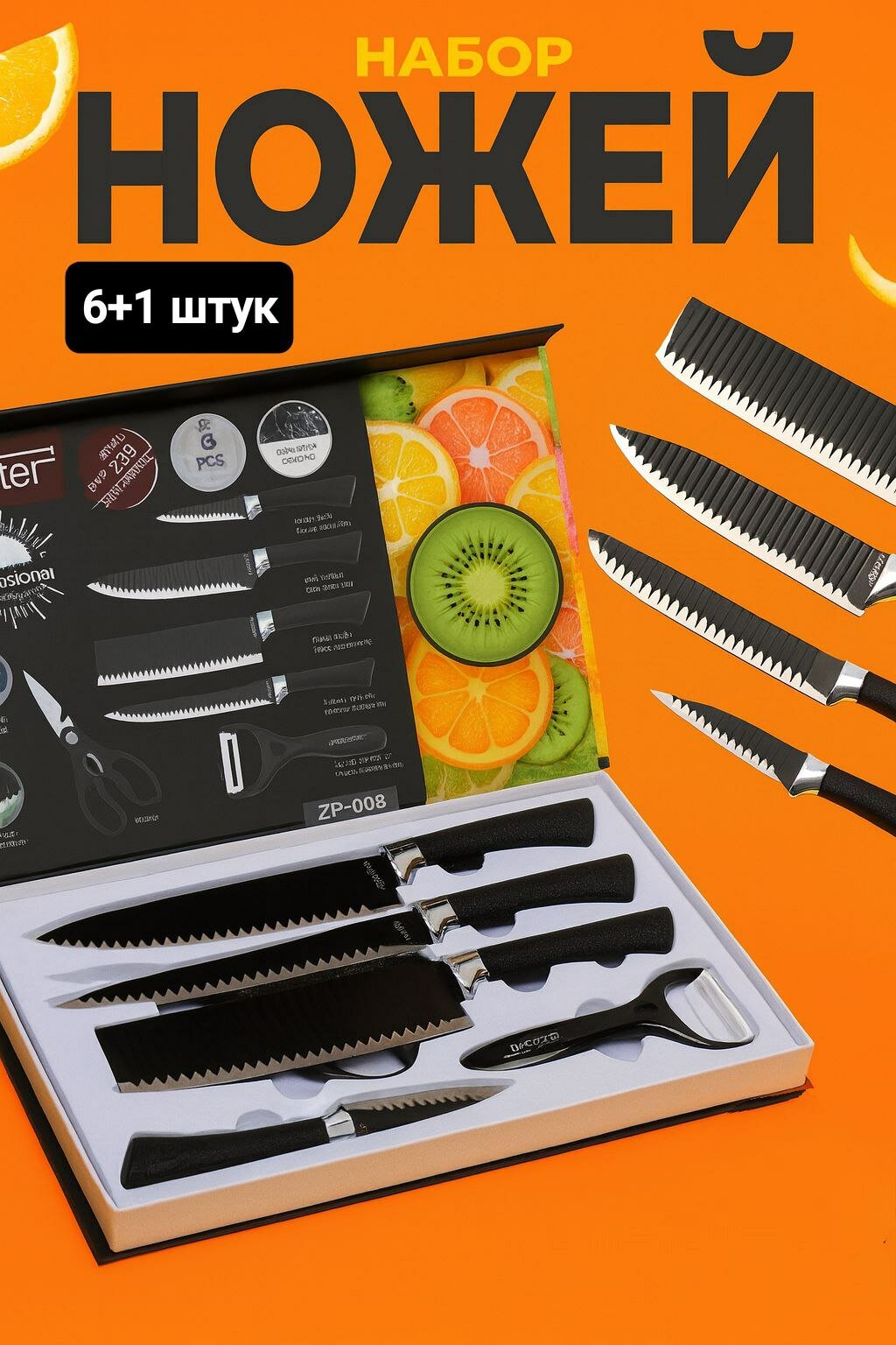 Набор ножей для кухни