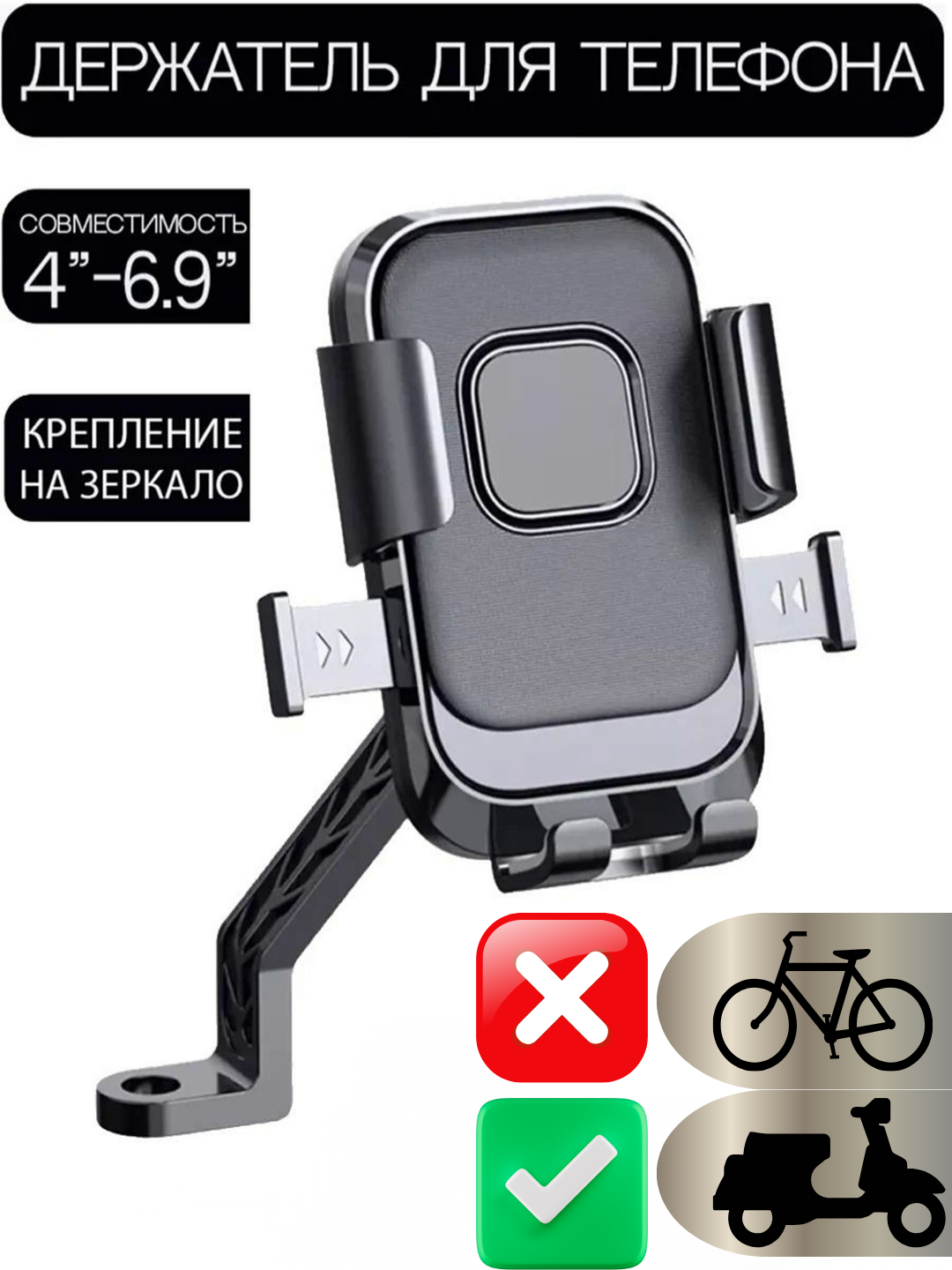 Держатель для телефона, универсальный, для скутера/мотоцикла