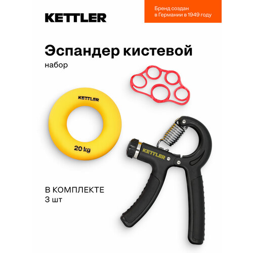 Набор кистевых эспандеров KETTLER