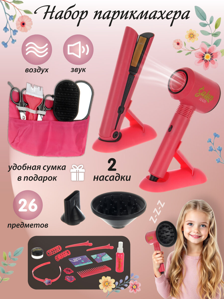 Игровой набор парикмахера Veld Co, 27 элементов, с феном, утюжком, зеркалом