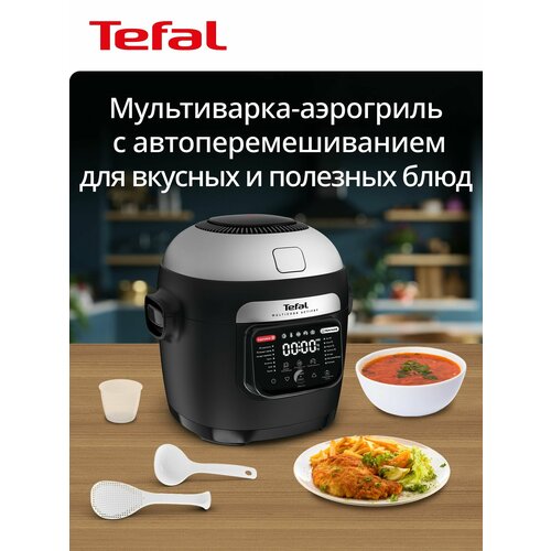 фото Мультиварка-аэрогриль tefal multicook actifry my741cf2, 6 л, автоперемешивание, 14 программ, отложенный старт