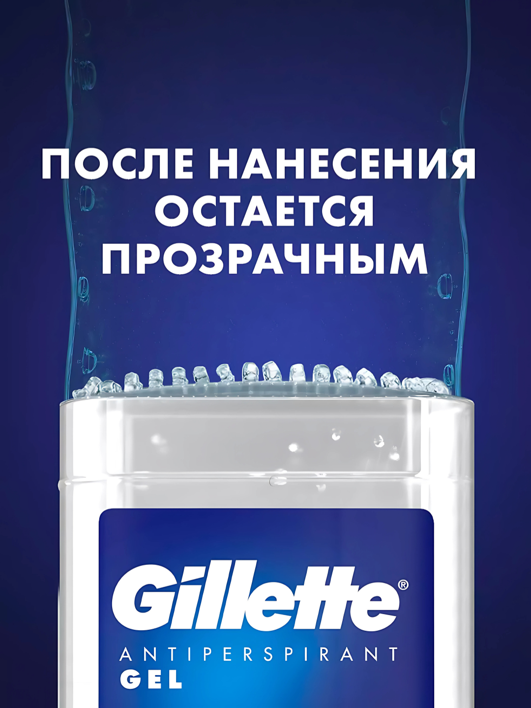 Дезодорант-Антиперспирант гелевый Gillette Arctic Ice, 70 мл — фото 1