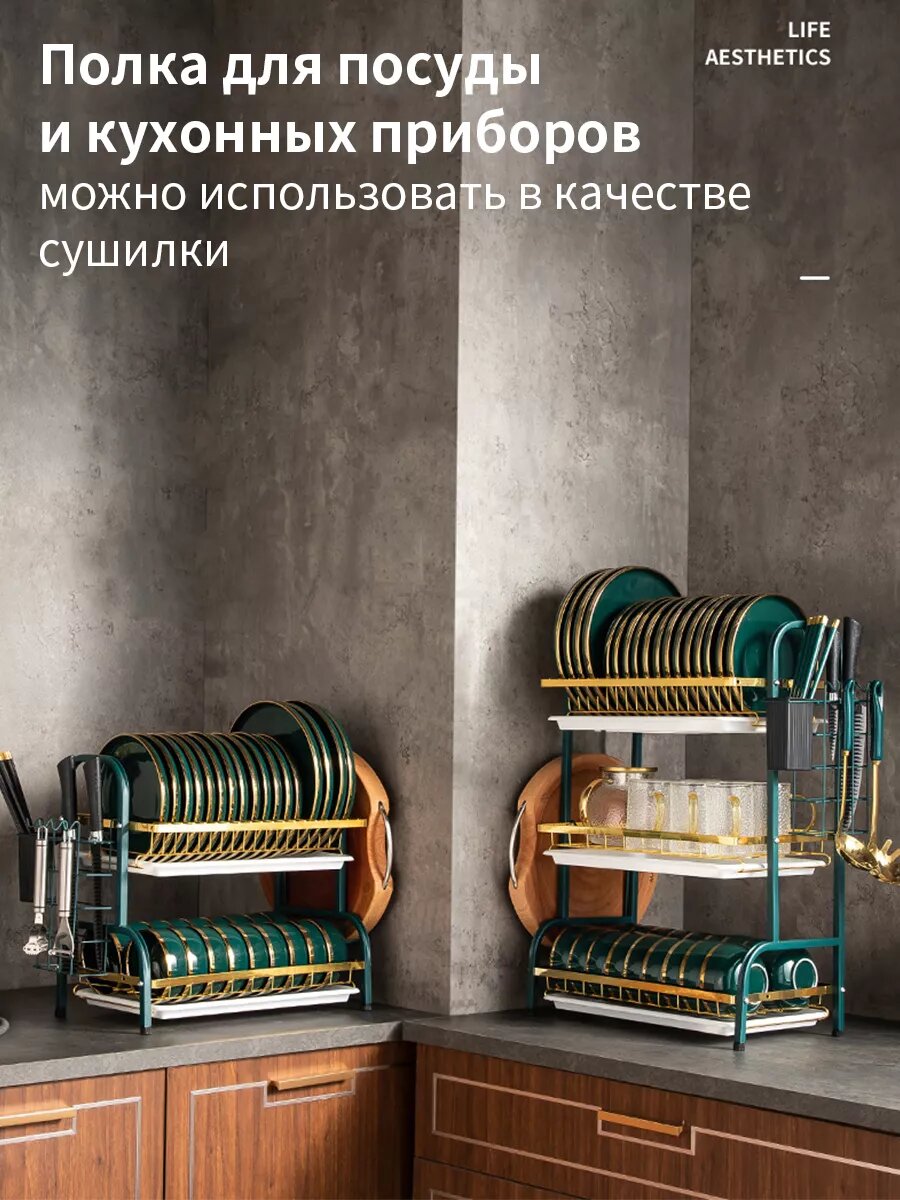 Сушилка для посуды, настольная, с основанием и системой слива