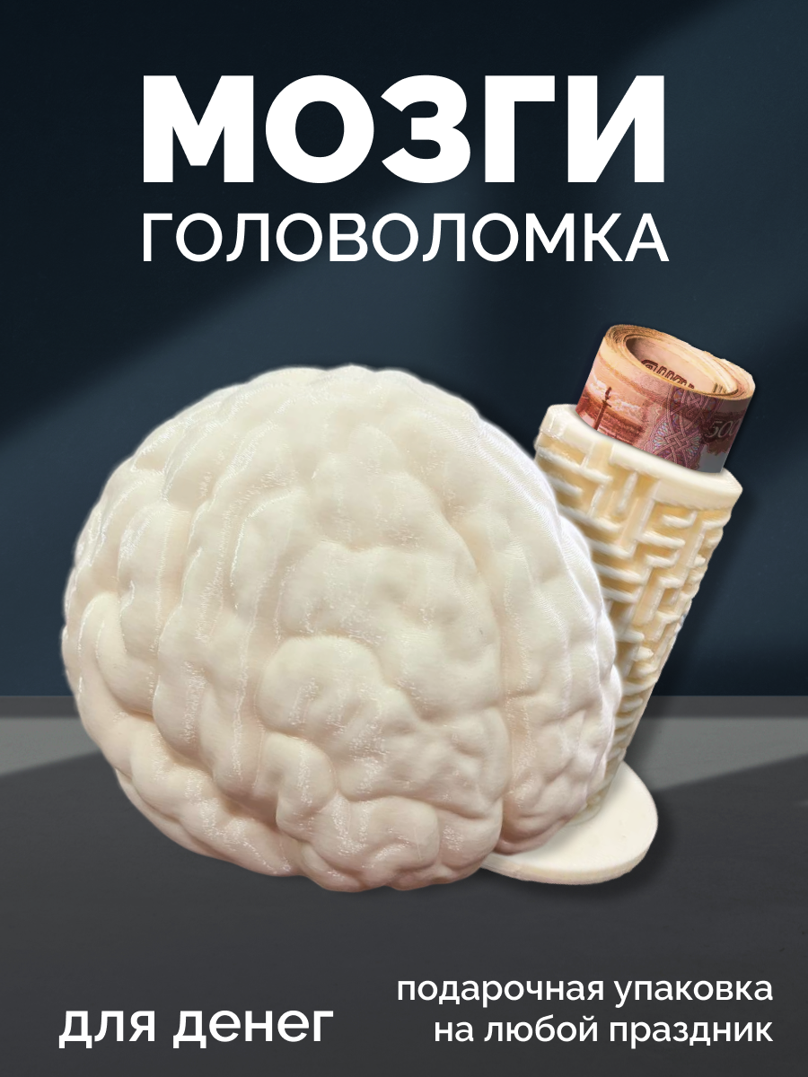 Конверт для денег головоломка, мозги, для любимых и детей лабиринт