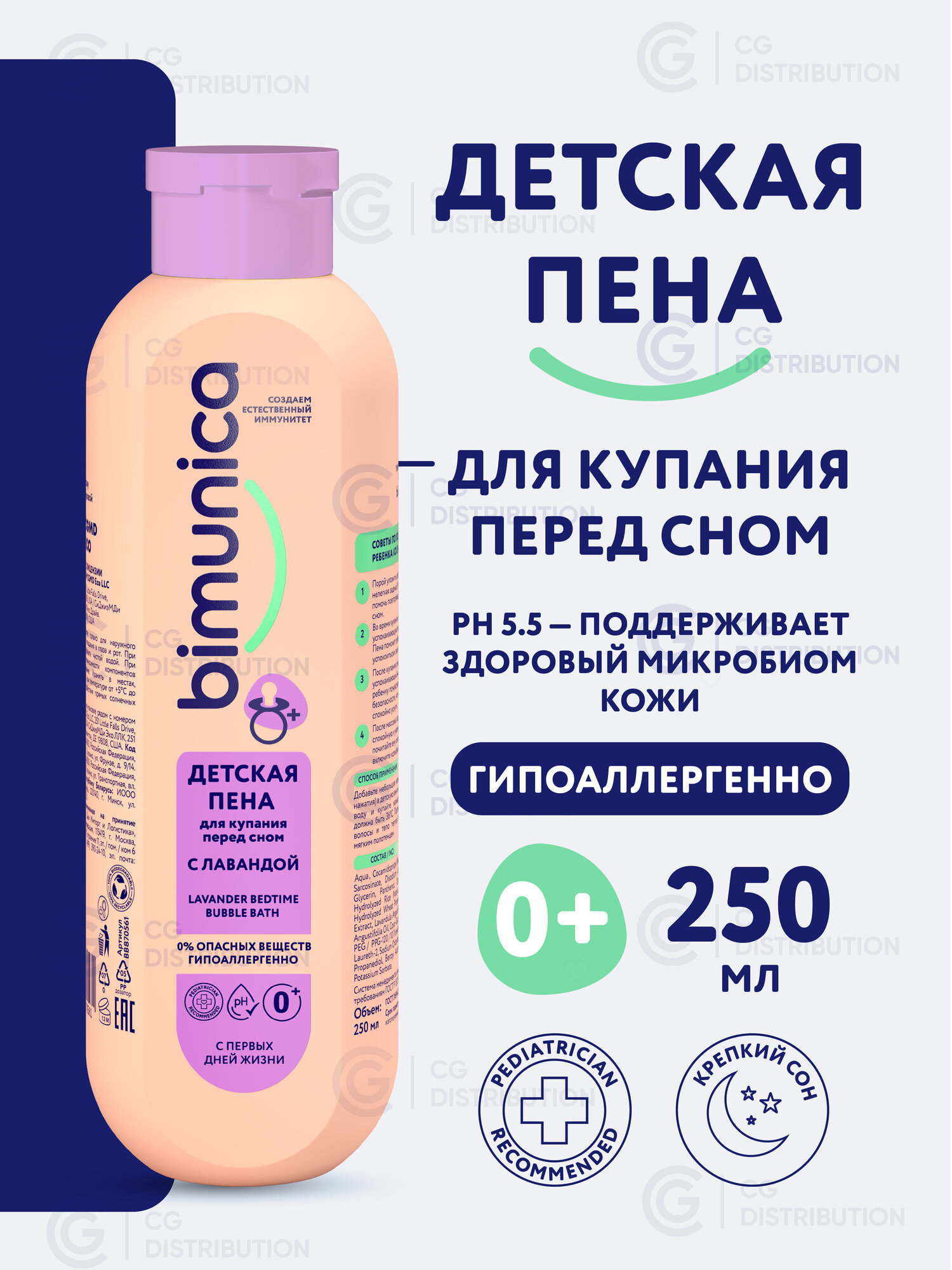 Bimunica Пена для ванны детская для купания новорожденных 250 мл