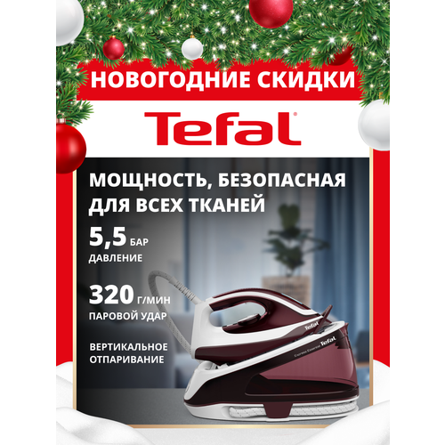 Парогенератор  Tefal Express Essential SV6120, белый/винный