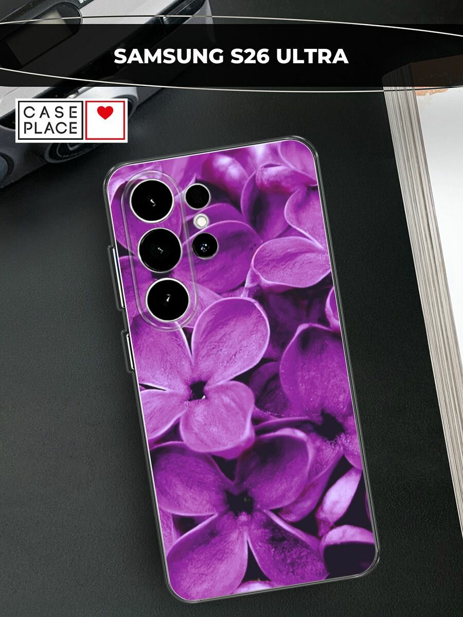 Чехол на Samsung S26 Ultra / Самсунг S26 Ультра с принтом Сирень крупная