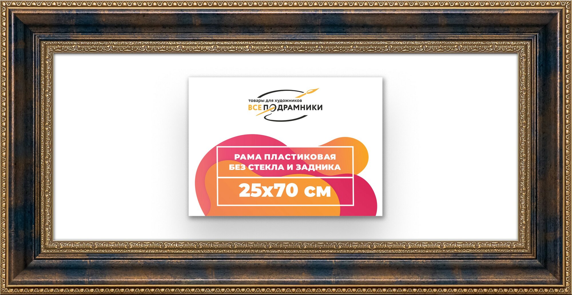 Багетная рама 25x70 для картин и фотографий, вышивки, алмазной мозаики
