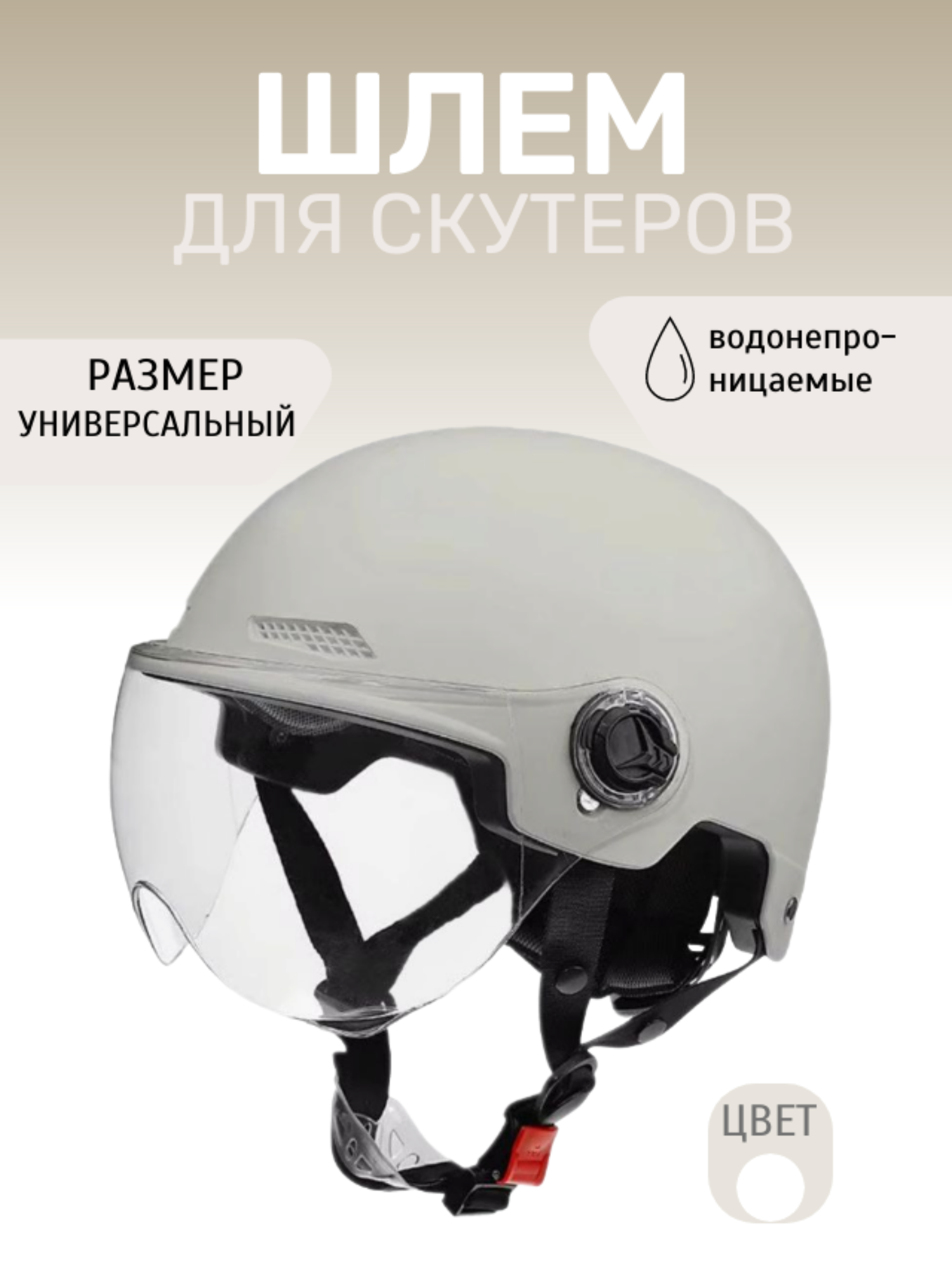 Шлем F21 Для Скутера и Электросамокат