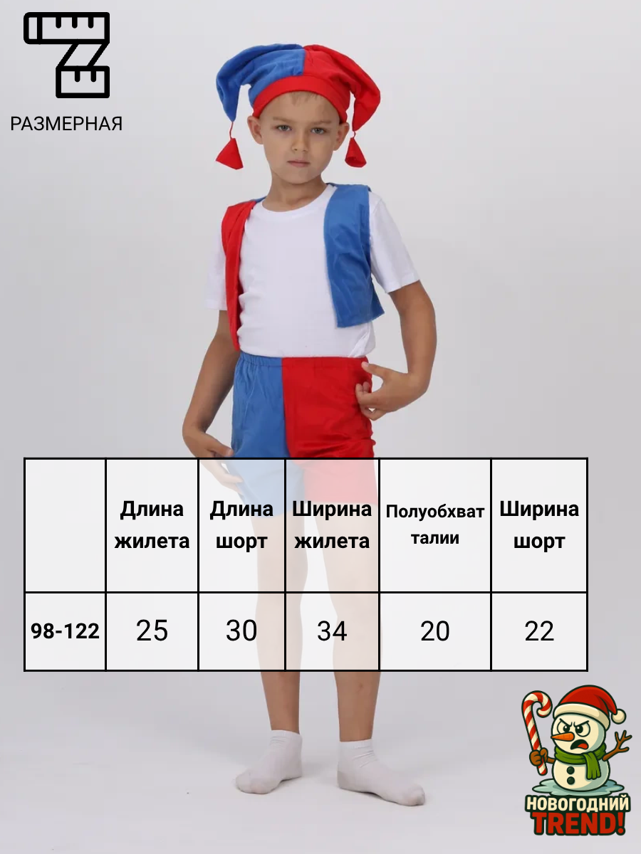 Детский костюм Новогодний Trend "Петрушка", полиэстер, синий, для мальчика — фото 1