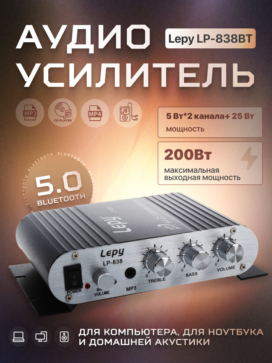 Аудио Bluetooth усилитель Lepy LP-838BT, 200 Вт, цвет черный