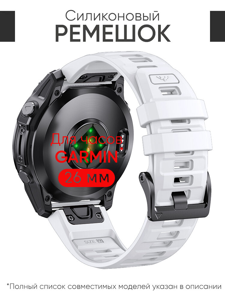 Ремешок Garmin 26 мм силиконовый, для часов Garmin Fenix, Epix Pro, Tactix, Enduro для Fenix 8-51 мм