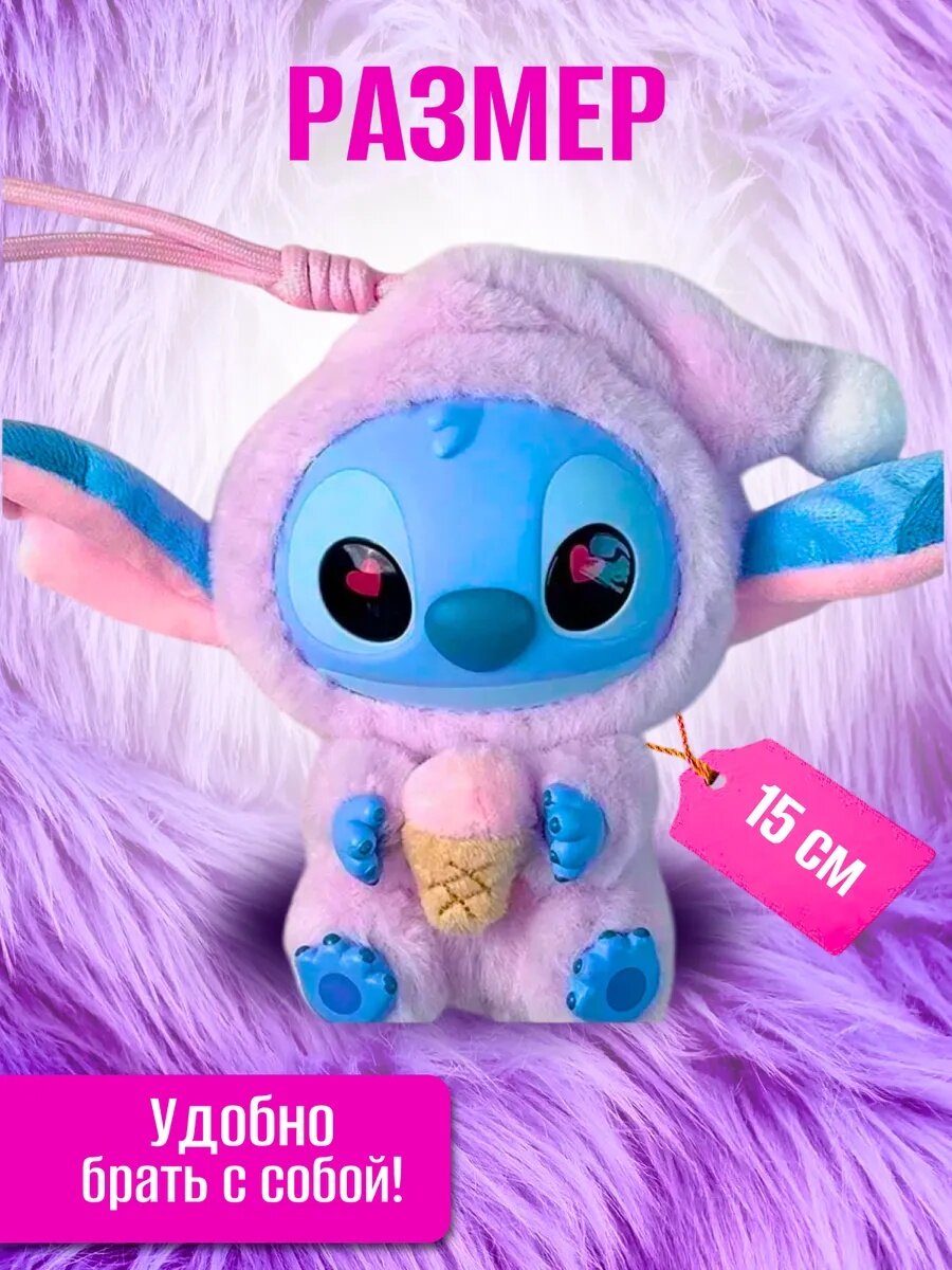 Стич, сюрприз мягкая игрушка для детей и девушек " Stich & Labubu Stitсh" ch"