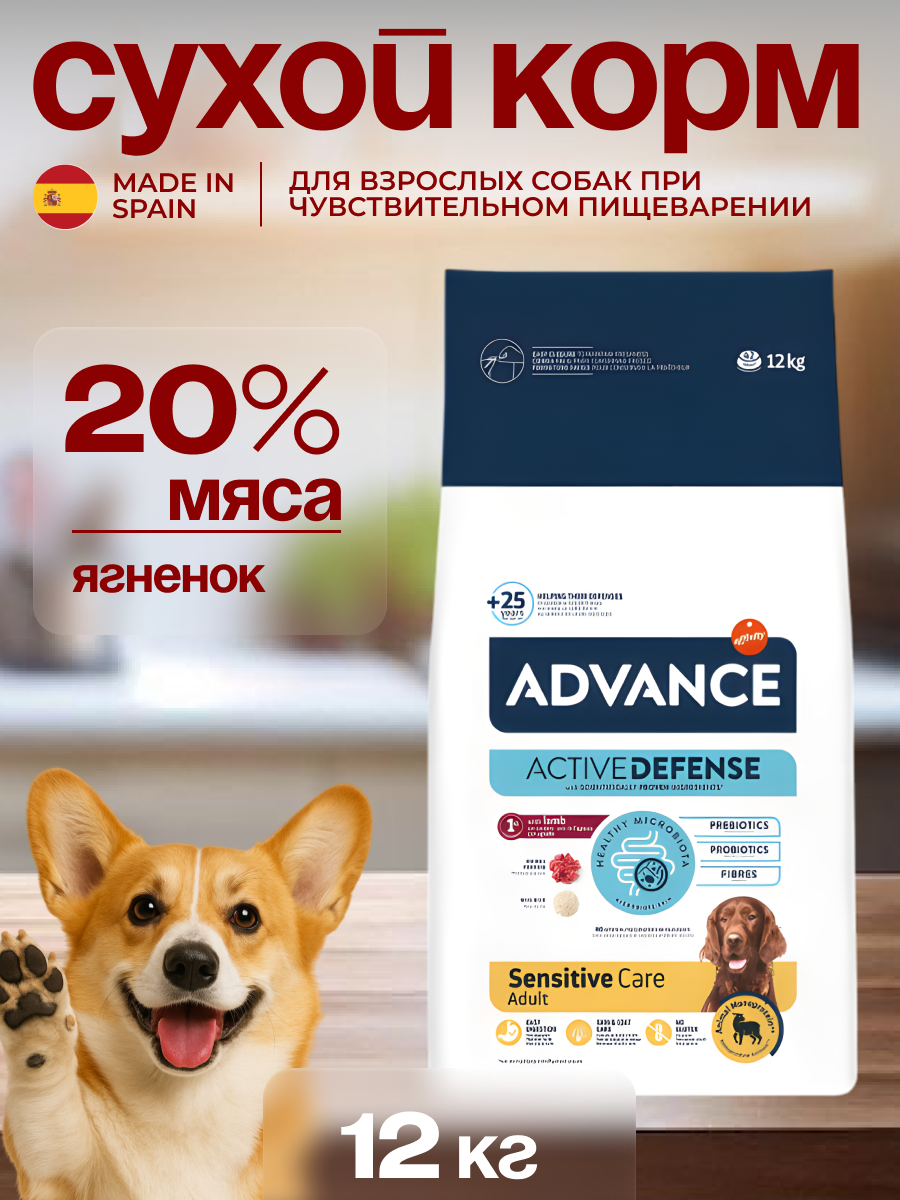 Сухой корм для взрослых собак с чувствит. пищеварением Advance Dog Sensitive (Ягненок и рис), 12 кг