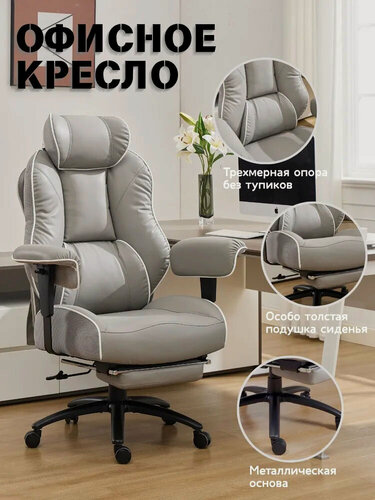 Изображение товара Кресло для руководителя с подставкой для ног, прочная экокожа, серый цвет