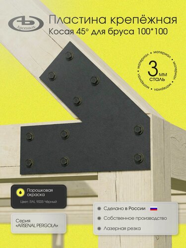 Изображение товара Пластина крепежная АрсеналЪ AR75PU34957-06, для бруса, металлическая, 4 шт