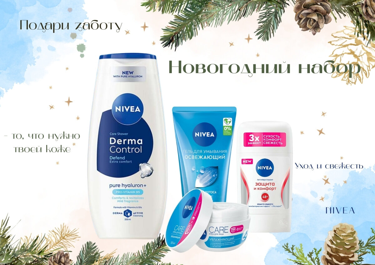 Женский набор Nivea Derma Control + Care — Увлажнение, очищение и защита (4 предмета)