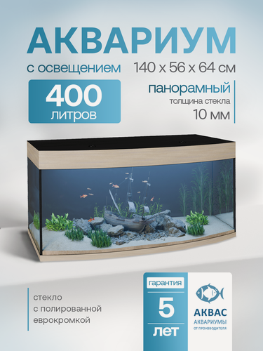 Изображение товара Аквариум 400 литров панорамный с крышкой и освещением (140х42,5/56х64см) для рыбок