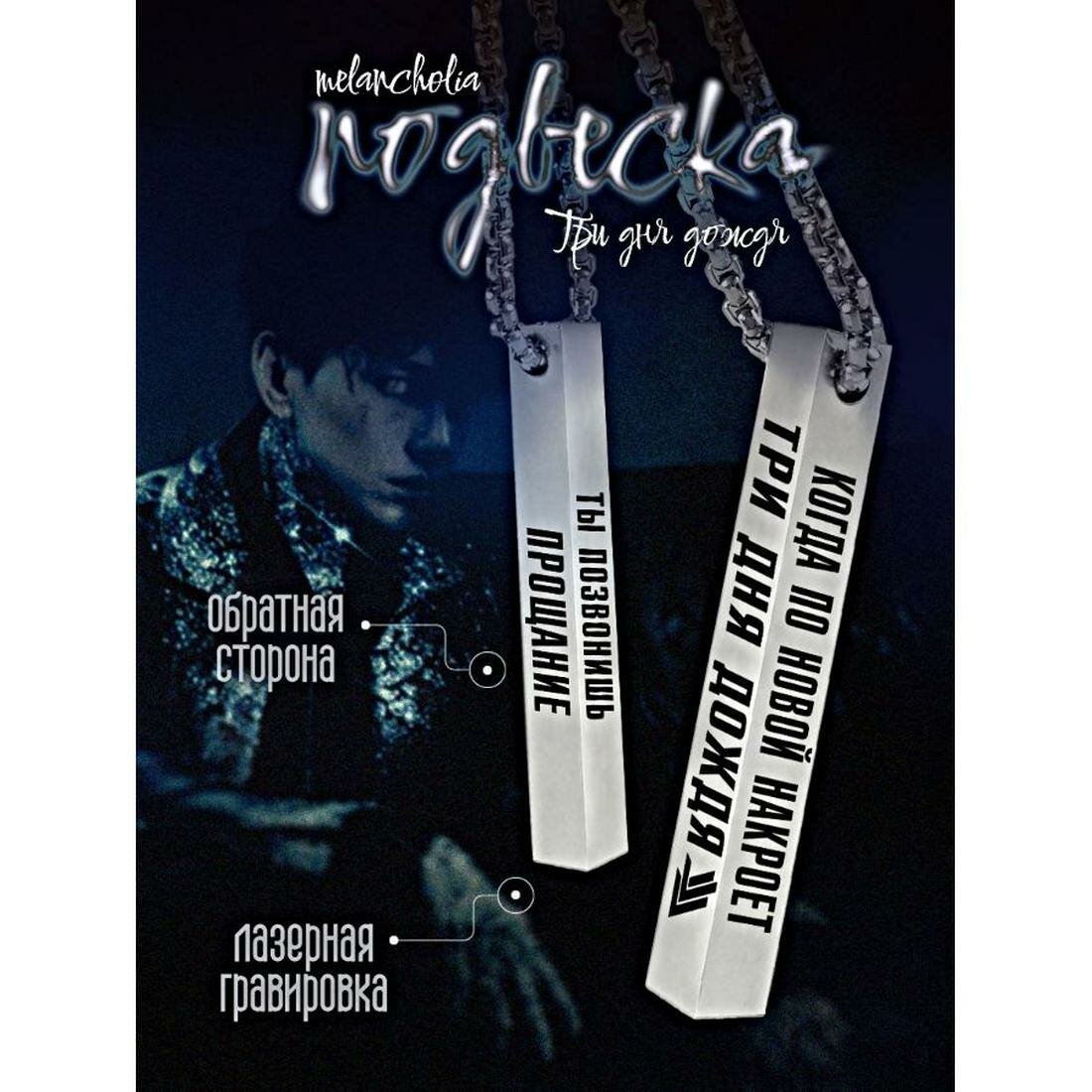 Подвеска IREVIVE, металл