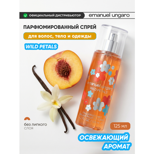 Emanuel Ungaro Парфюмированный мист для тела WILD PETALS, 125 мл