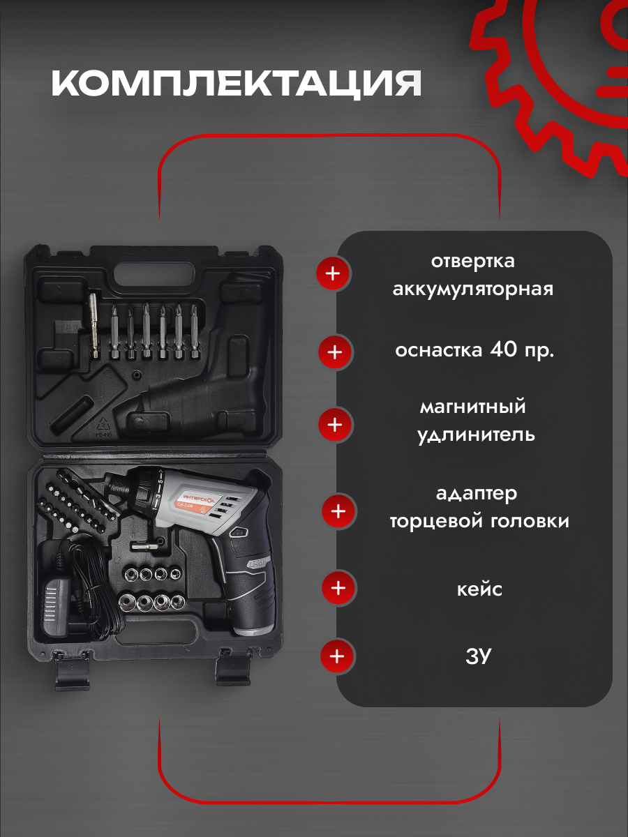 ИНТЕРСКОЛ Отвертка-трансформер + фонарь ОА-3,6Ф (433.0.1.00) — фото 1