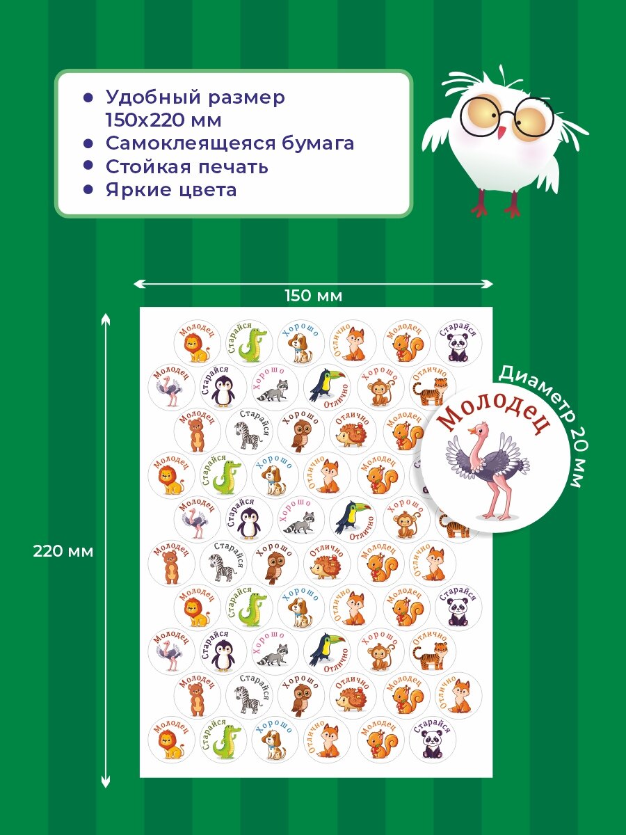 Набор наклеек оценки 139 шт. для детей мотивационные картинки милые зверята — фото 1
