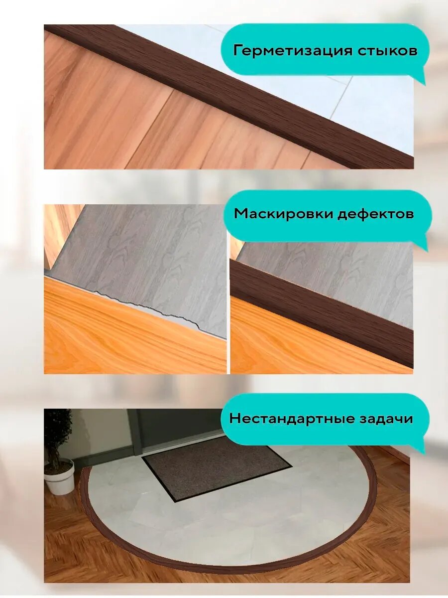 Самоклеящийся гибкий порог темно-бурый, длина 5 м, ширина 5 см — фото 1