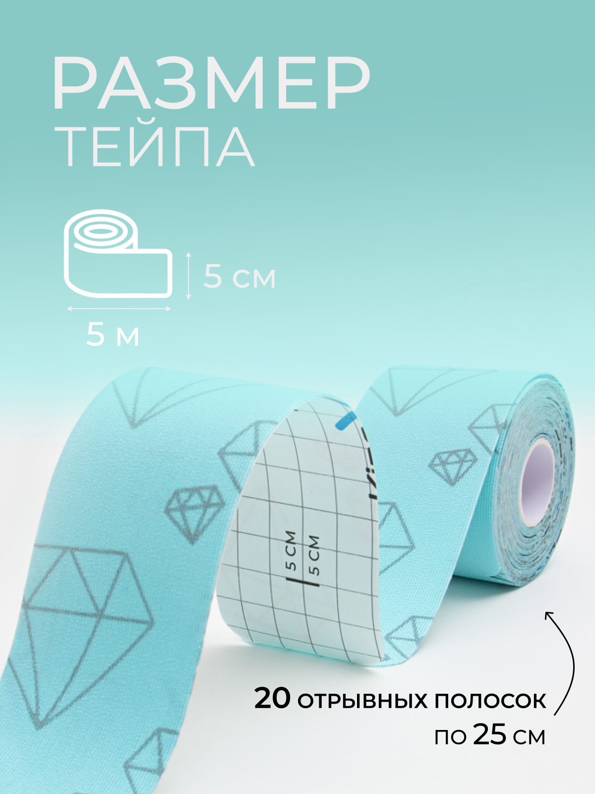 Кинезио тейп KineXib Ultra Diamond, 5см*5м, аквамарин — фото 1